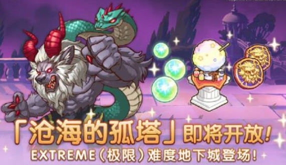 公主连结国服沧海的孤塔怎么打？打法攻略[视频][多图]