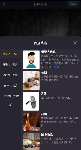 Crimaster犯罪大师野岭惊魂答案是什么？凶手犯罪过程详解[视频][多图]图片3