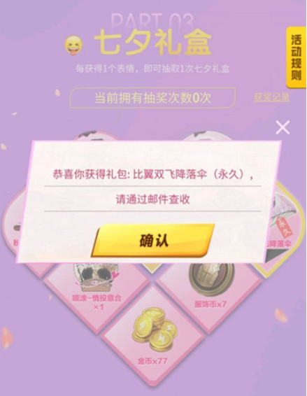 和平精英比翼双飞降落伞怎么获得？活动玩法攻略[视频][多图]图片2