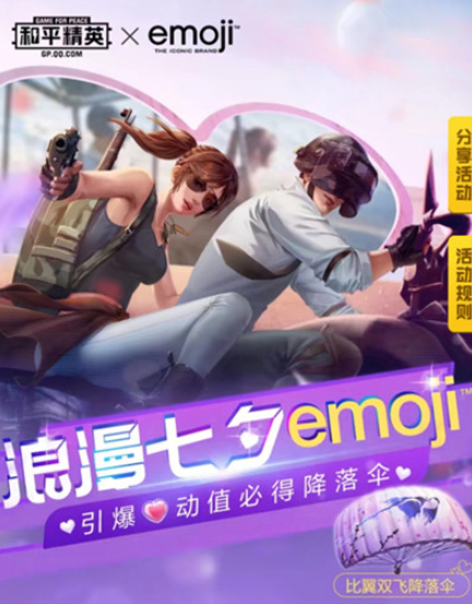 和平精英比翼双飞降落伞怎么获得？活动玩法攻略[视频][多图]