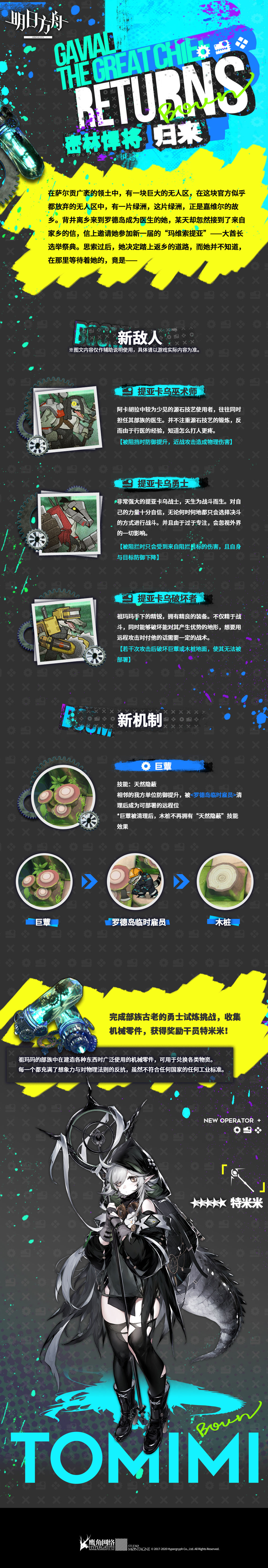 明日方舟密林悍将归来活动内容有什么？详情介绍[视频][图]