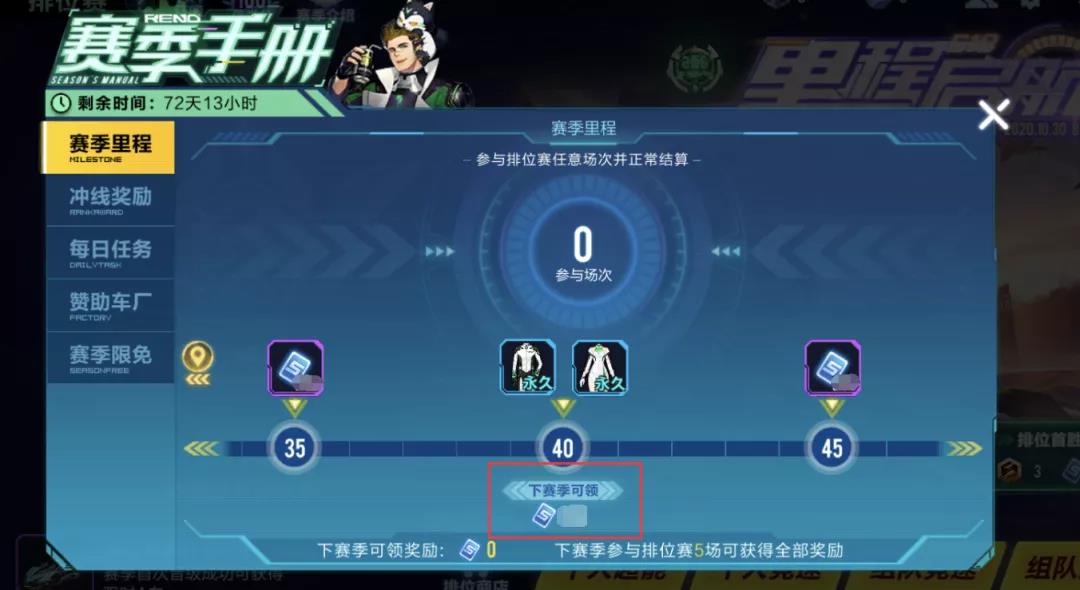 QQ飞车手游S18赛季手册有什么内容？套装、新车及奖励大全[视频][多图]图片3