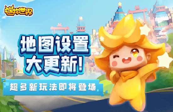 迷你世界8月新版本有哪些改动？全新内容一览[视频][多图]