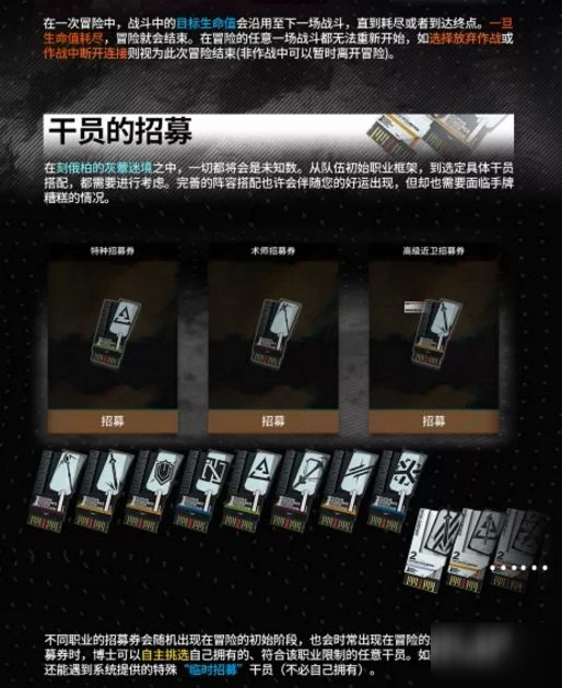 明日方舟集成战略怎么玩？玩法规则一览[视频][多图]图片3