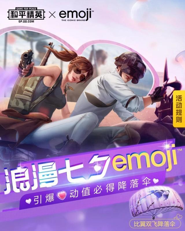 和平精英emoji联动皮肤有哪些？小黄脸背包8月25日上线[视频][多图]图片2