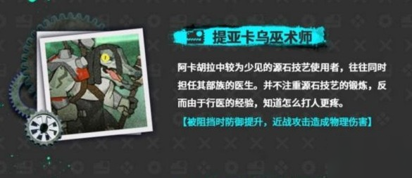 明日方舟密林悍将全新敌人怎么样？技能效果分享[视频][多图]