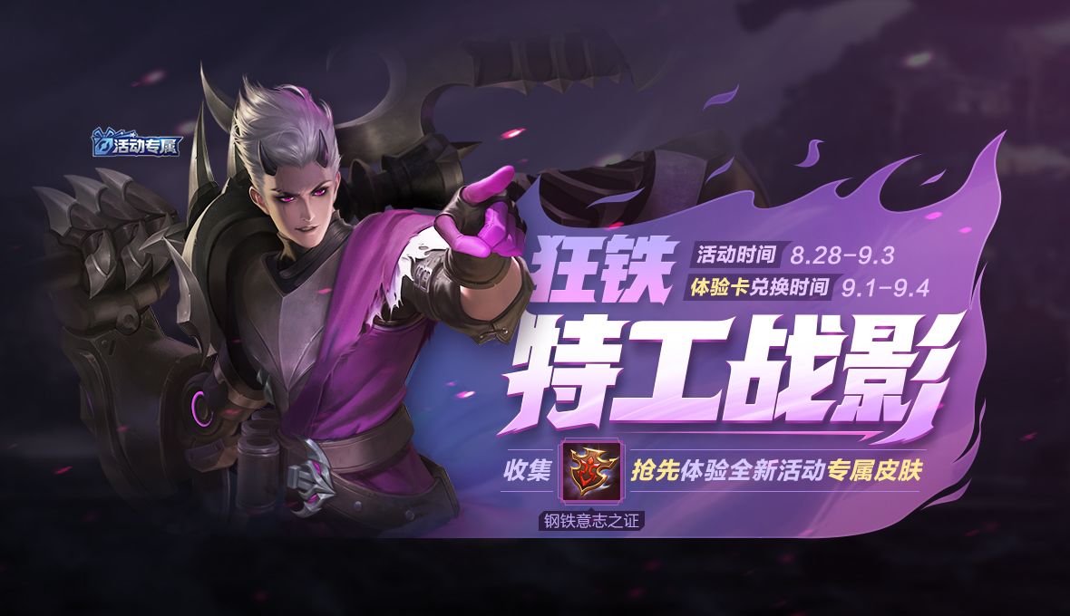 王者荣耀钢铁意志之证有哪些获取途径？快速收集方法介绍[视频][多图]