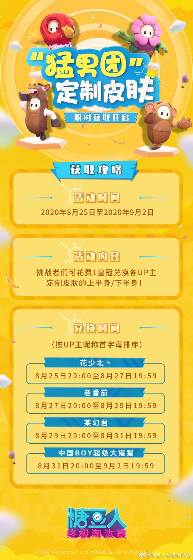 糖豆人终极淘汰赛B站定制皮肤怎么获得？获取方法分享[视频][多图]