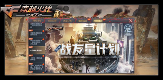 CF手游八月战友星计划怎么玩？活动内容详解[视频][多图]