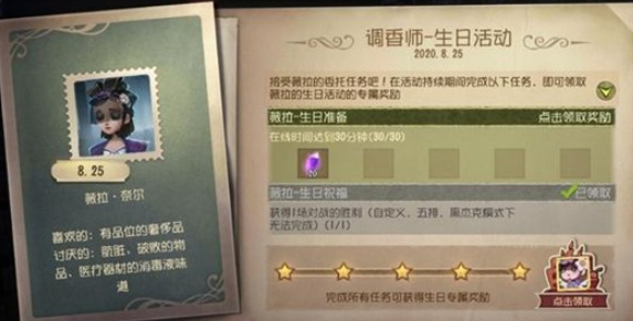 第五人格调香师生日活动怎么玩？薇拉奈尔生日彩蛋信件一览[视频][多图]