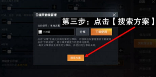 和平精英ss10赛季灵敏度怎么设置最稳？调整码大全[图]