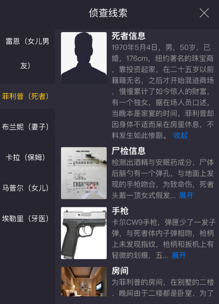 犯罪大师8月24日暗中枪手凶手是谁？crimaster答案解析[视频][多图]图片2