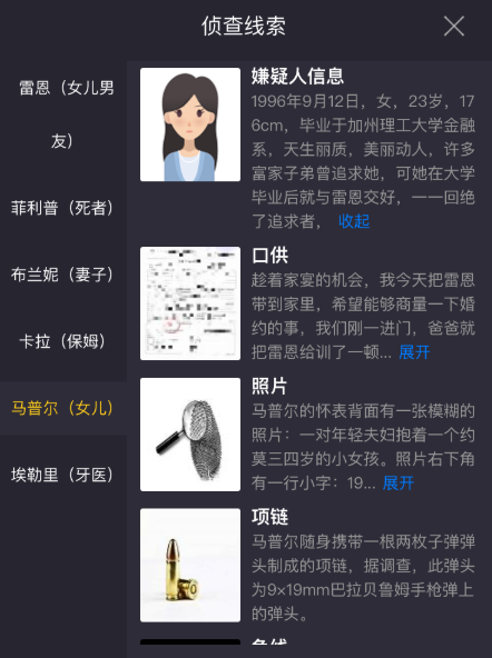 犯罪大师8月24日暗中枪手凶手是谁？crimaster答案解析[视频][多图]图片3