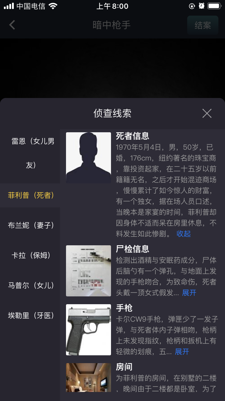 Crimaster犯罪大师暗中枪手答案是什么？凶手作案过程解析[视频][多图]图片2