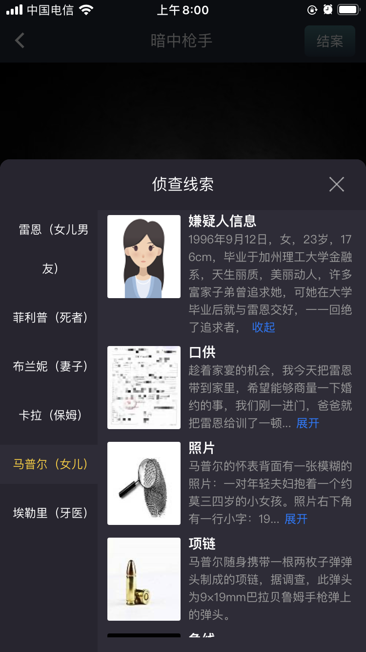 Crimaster犯罪大师暗中枪手答案是什么？凶手作案过程解析[视频][多图]图片3