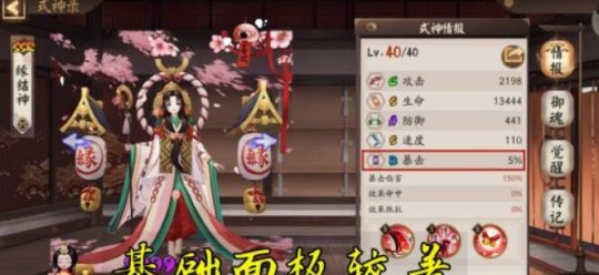 阴阳师PVE和PVP必备式神是谁？缘结神技能介绍[视频][多图]