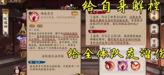 阴阳师PVE和PVP必备式神是谁？缘结神技能介绍[视频][多图]图片3