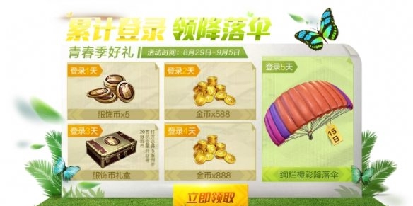 和平精英青春季好礼活动开始时间是什么时候？内容介绍[视频][多图]图片2