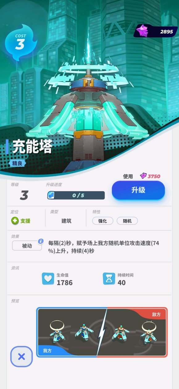 伊甸之战充能塔好用吗？使用指南[视频][图]