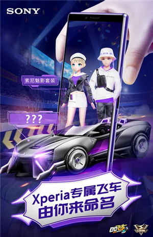 QQ飞车手游Xperia合作款车名称征集活动怎么参加？内容详解[视频][多图]图片2