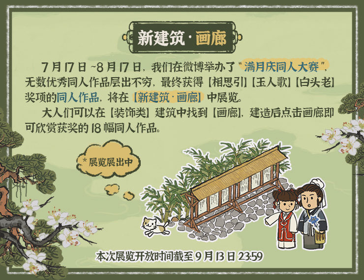 江南百景图1.2.7版本更新了什么内容？探秘桃花村活动开启[视频][多图]图片2