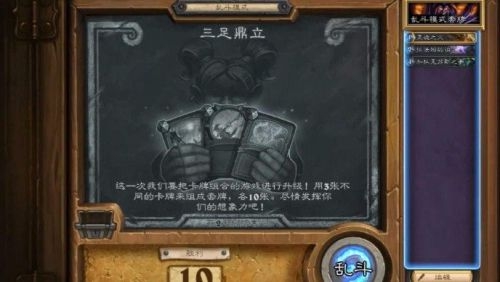 炉石传说2020三足鼎立怎么玩？玩法介绍[视频][图]