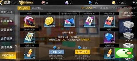 街篮2钻石夺宝值得抽吗？抽取性价比分析[视频][图]