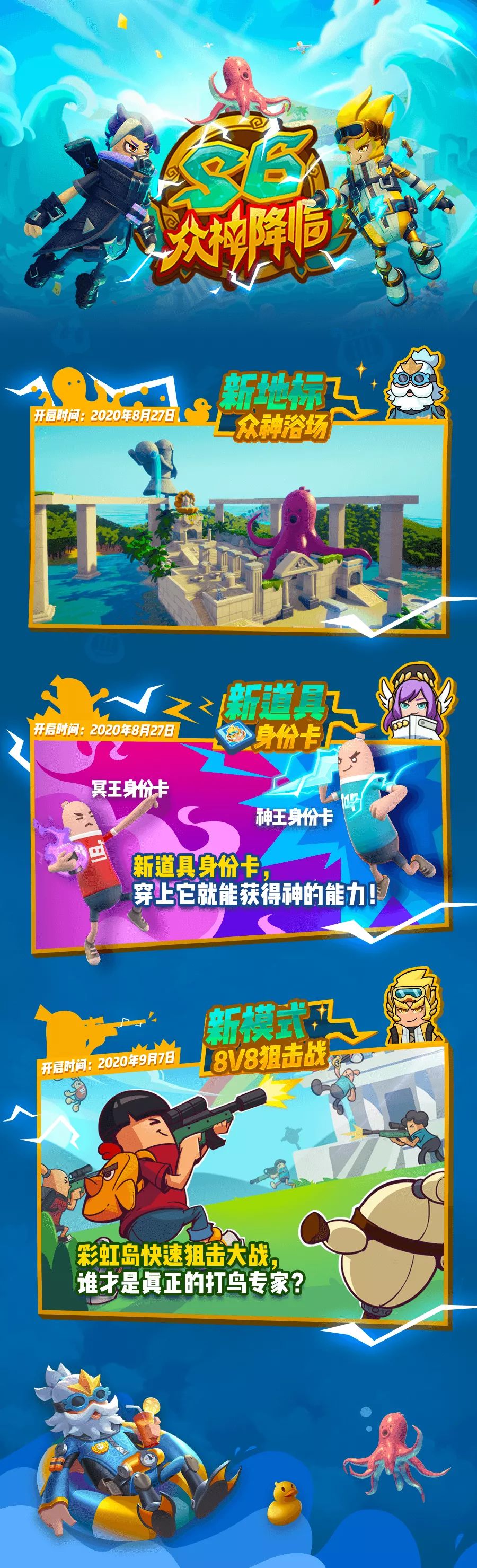 香肠派对8月27日更新了什么？公告内容一览[视频][图]