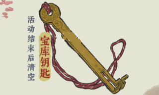 江南百景图宝库钥匙怎么获得？获取方法分享[视频][多图]