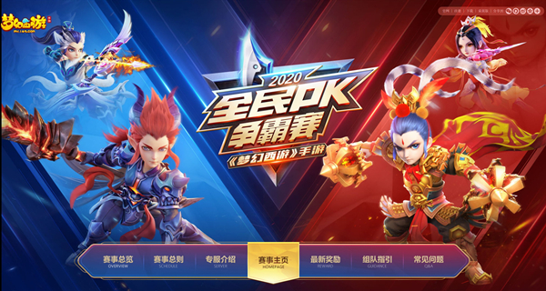 梦幻西游手游2020全民PK总决赛即将开幕，百万大奖等你拿！[视频][多图]
