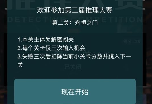 犯罪大师第二届推理大赛第二关答案解析[视频][多图]图片2