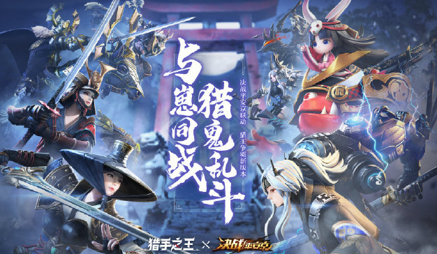 决战平安京与猎手之王绑定码使用方法介绍[视频][多图]