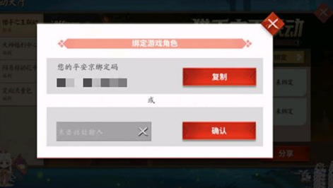 决战平安京与猎手之王绑定码使用方法介绍[视频][多图]图片2