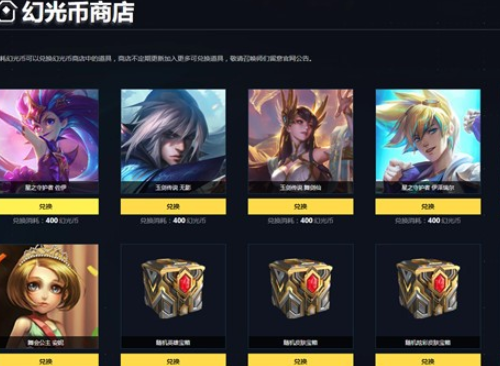 LOL手游灵能秘宝活动怎么参加？幻光币商店奖励兑换攻略[视频][多图]图片2