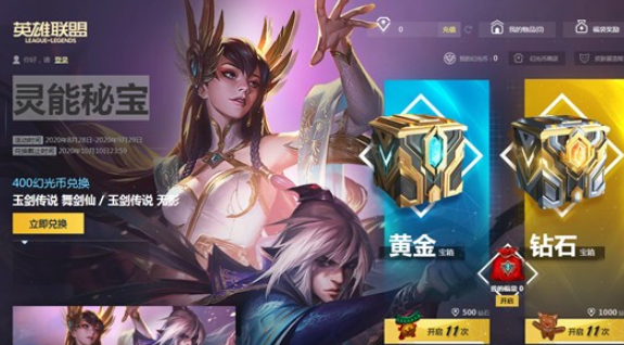 LOL手游灵能秘宝活动怎么参加？幻光币商店奖励兑换攻略[视频][多图]