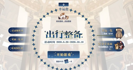 原神预抽卡活动怎么参加？地址分享[视频][多图]