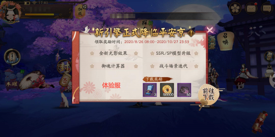 阴阳师手游新引擎全面降临平安京，画面效果更加细腻[视频][多图]