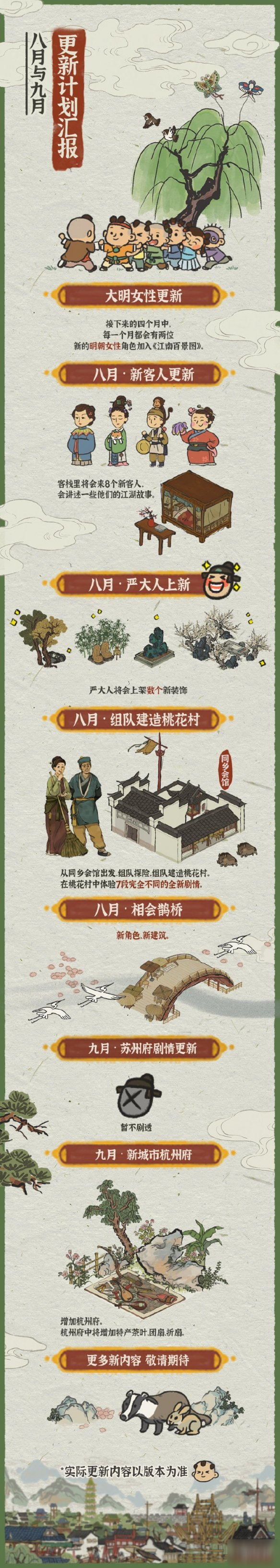 江南百景图八月九月更新计划有哪些？内容介绍[视频][图]
