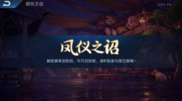 王者荣耀凤仪之诏年度皮肤怎么获得？获取方法介绍[视频][多图]