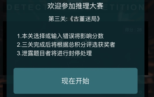 犯罪大师推理大赛第二届第三关答案是什么？古董迷局凶手解析[视频][多图]