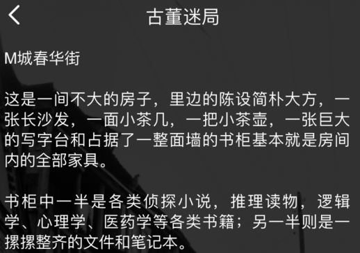犯罪大师推理大赛第二届第三关答案是什么？古董迷局凶手解析[视频][多图]图片2