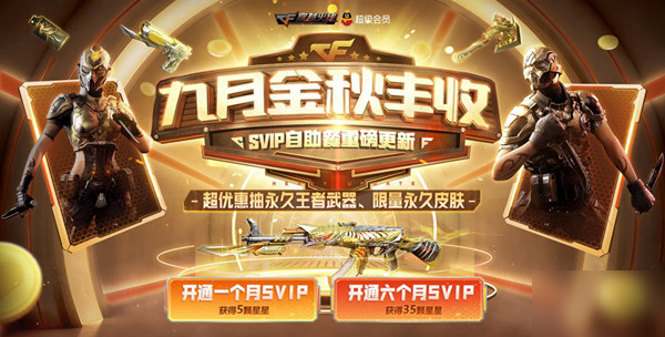 CF9月枪王自助餐2020活动规则是什么？内容详细介绍[视频][多图]