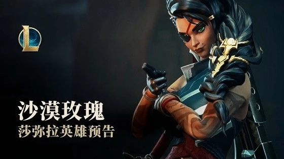 LOL手游莎弥拉隐藏任务怎么做？完成方法介绍[视频][多图]