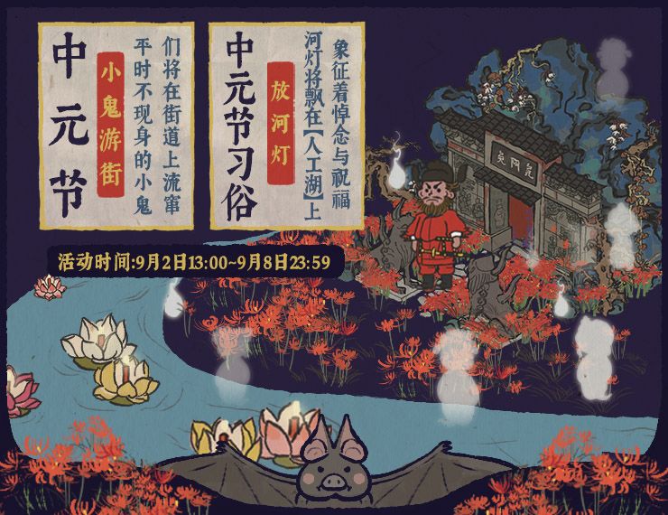 江南百景图中元节活动大全，新角色钟馗上线[视频][多图]