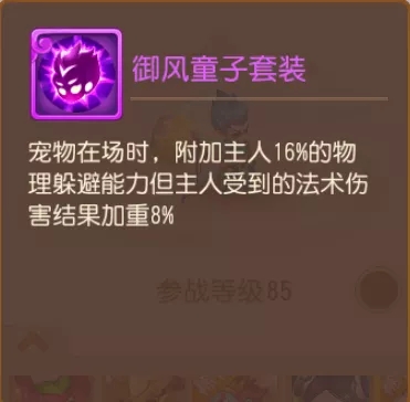 梦幻西游宠物武套装哪种比较好？精锐勇武篇细节具体分析[视频][多图]图片6