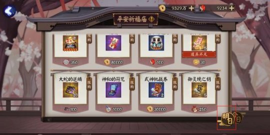 阴阳师神庙祈福活动随机稀有道具怎么兑换？方法介绍[视频][多图]图片5