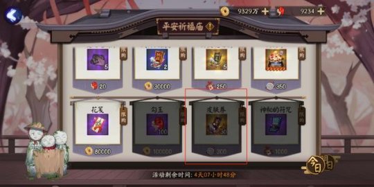 阴阳师神庙祈福活动随机稀有道具怎么兑换？方法介绍[视频][多图]图片2
