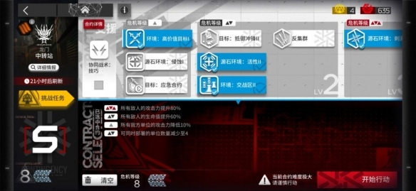 明日方舟利刃行动中转站8级怎么打？打法攻略[视频][多图]