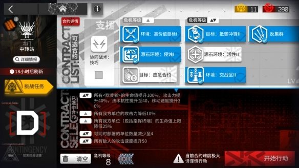 明日方舟利刃行动中转站8级怎么打？打法攻略[视频][多图]图片3