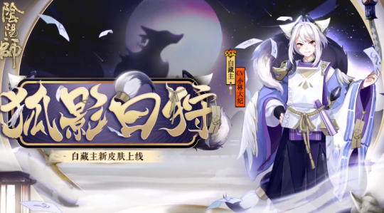 阴阳师下期花合战白藏主新皮肤怎么样？内容详解[视频][多图]
